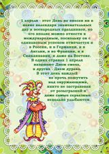 1 апреля