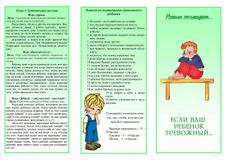 Если ребенок тревожен