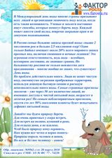 22 марта. Всемирный день воды.