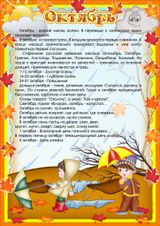 Осень