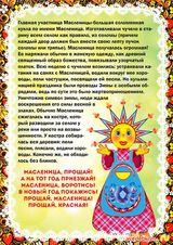 Масленица