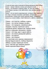 15 мая. День семьи.