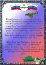23 февраля 