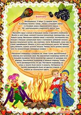 Масленица