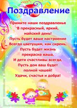 1 мая.