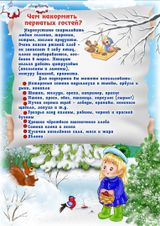 День зимующих птиц