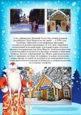 День рождение деда Мороза