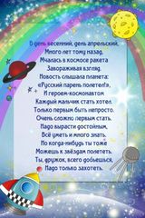 12 апреля. День космонавтики.