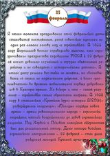 23 февраля 