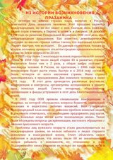 1 октября День пожилых людей