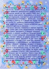 Новый год шагает по планете!