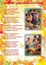 1 октября День пожилых людей