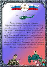 23 февраля 