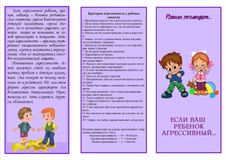 Если ребенок агрессивен