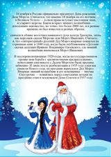 День рождение деда Мороза