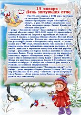 День зимующих птиц