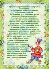 1 апреля