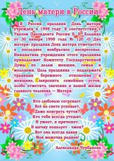 День матери