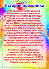 1 мая.