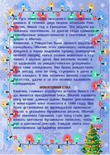 Новый год шагает по планете!
