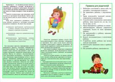 Если ребенок тревожен 2