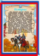 День народного Единства