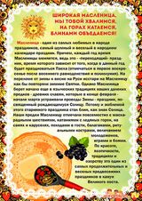 Масленица
