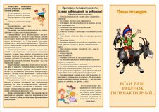 Если ребенок гиперактивен