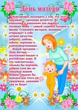 День матери