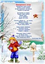 День зимующих птиц