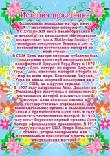 День матери