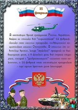 23 февраля 