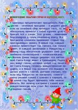 Новый год шагает по планете!