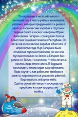 12 апреля. День космонавтики.