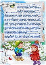 День зимующих птиц