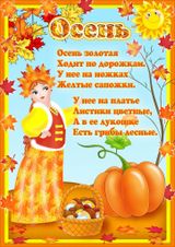 Осень
