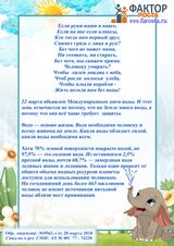22 марта. Всемирный день воды.